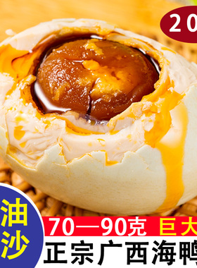 广西红树林正宗烤海鸭蛋特大20枚北海特产咸鸭蛋流油整箱正品不咸