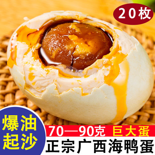 广西红树林正宗海咸鸭蛋流油不咸