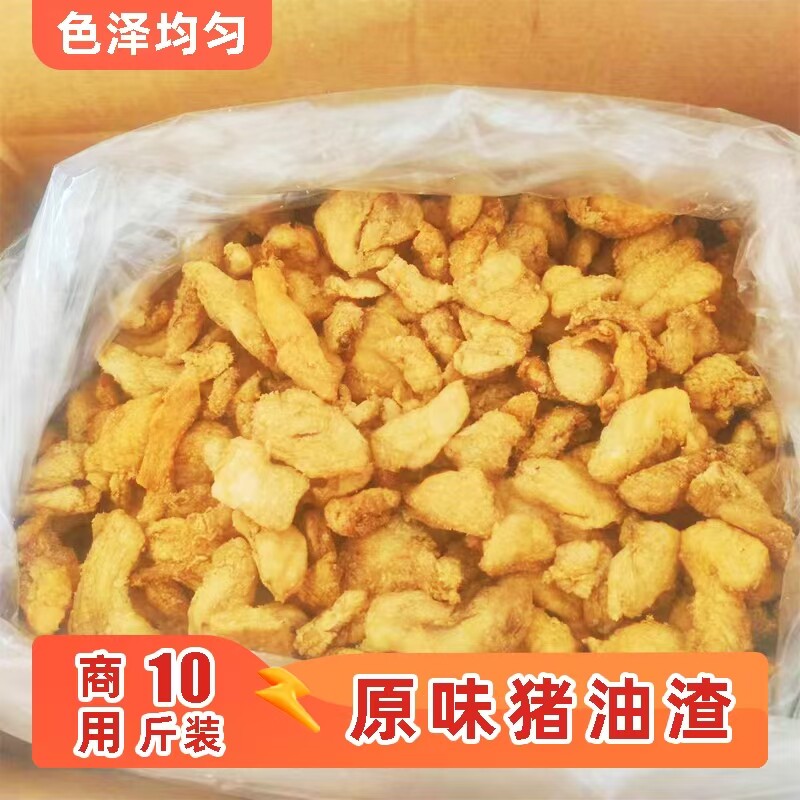 猪油渣肥油渣炒菜拌馅用猪油渣商用散装