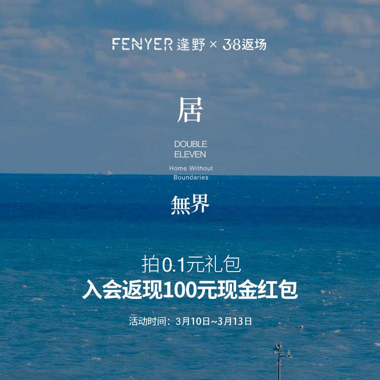 【0.1特权礼包】逢野专注布艺沙发为年轻人创造品质生活