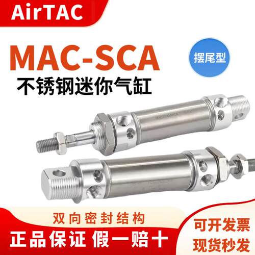 亚德客不锈钢迷你笔形气缸MAC20X25X50X75X100X125X150XSCA