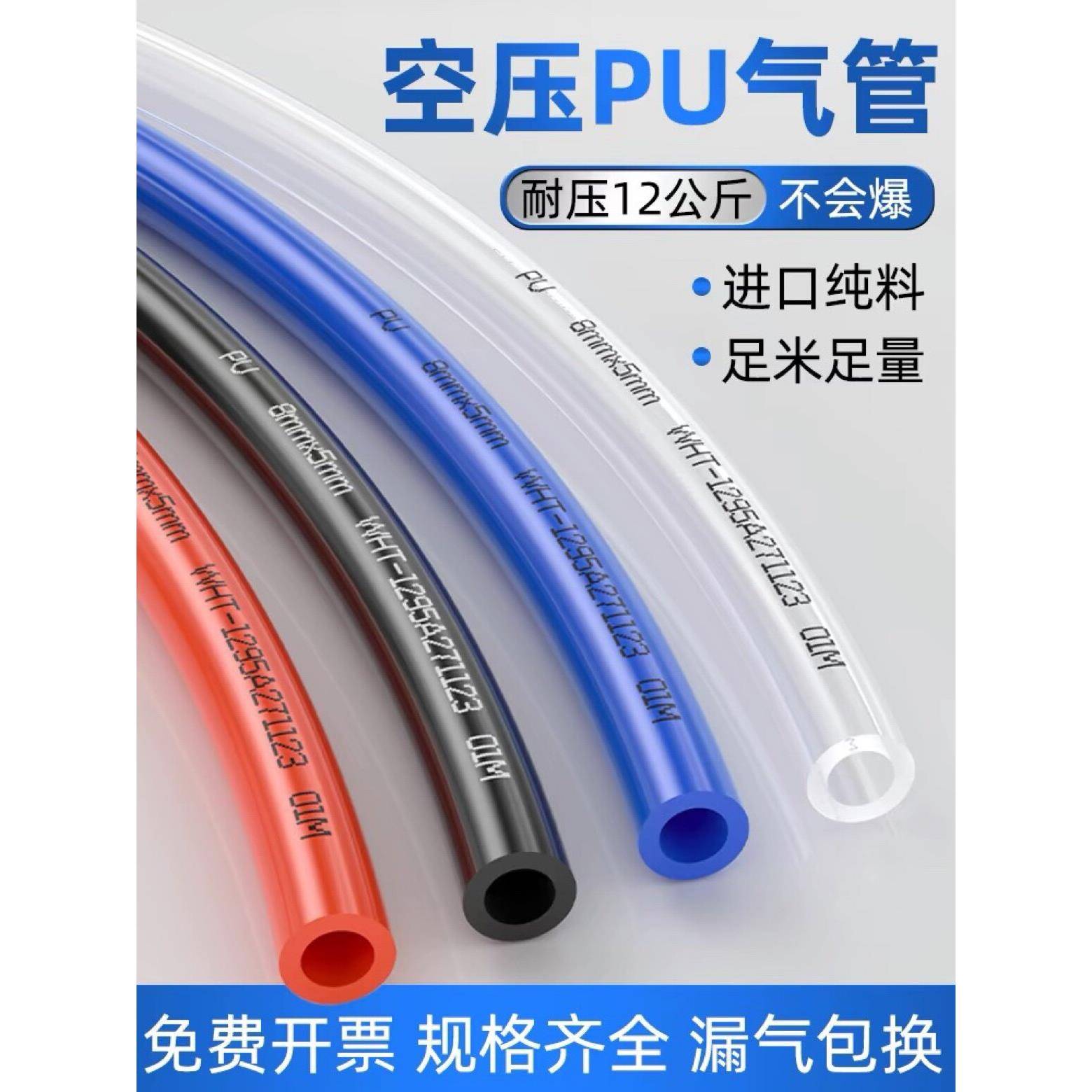 PU气管软管气动气泵空压机气管高压耐高温子16/12/10/4/6/8mm气管