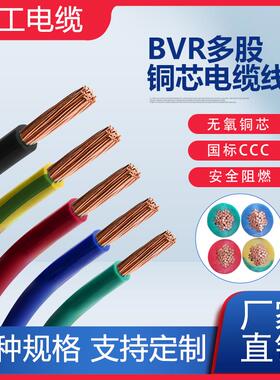 阻燃多股铜芯软电缆线 线BVR 2.5 4 6 10平方国标家装电线 线电源