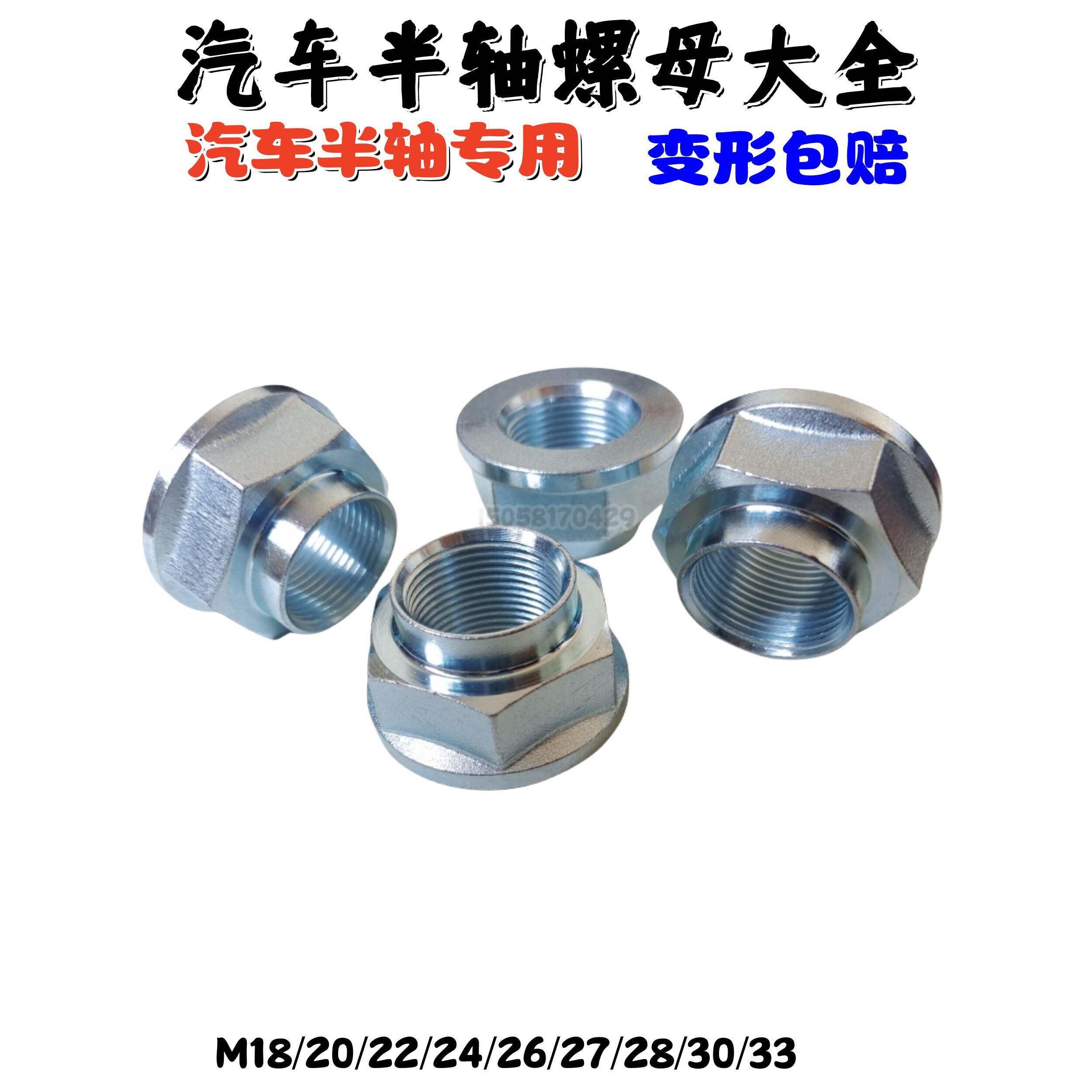 M18M20M22M24M26M28M30M33汽车半轴驱动轴球笼大螺母螺帽螺丝专用