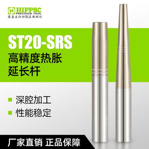 HIPPSC希普思热胀刀杆深腔加工刀杆高防干涉延长杆