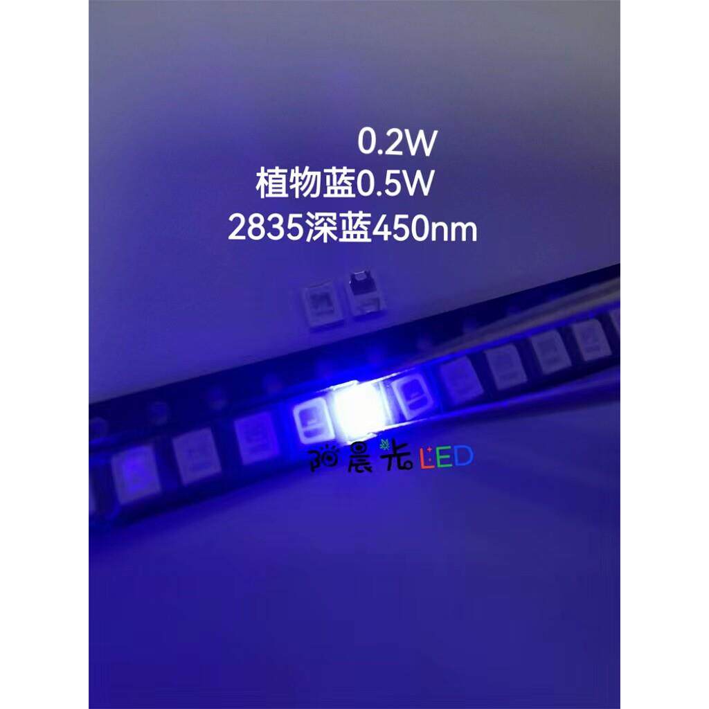 2835深蓝450nm植物生长蓝灯0.2瓦超亮0.5W蓝光1瓦LED发光贴片灯珠