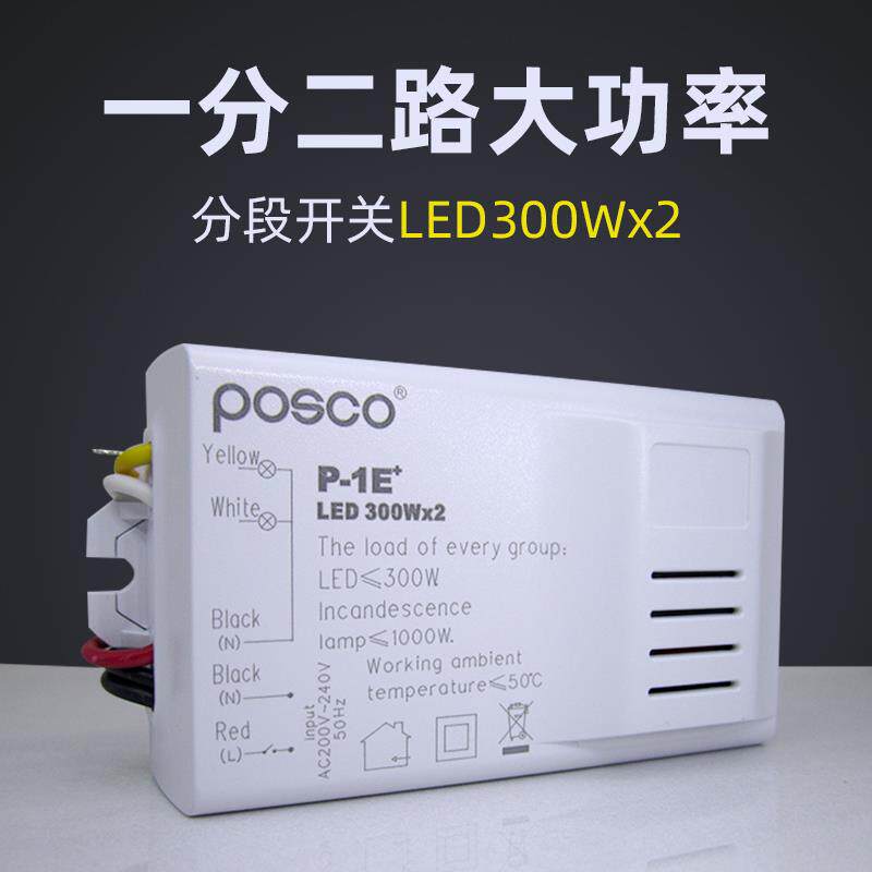 分段开关数码控制器智能二路三段客厅灯吸顶灯两控制加强型灯控器