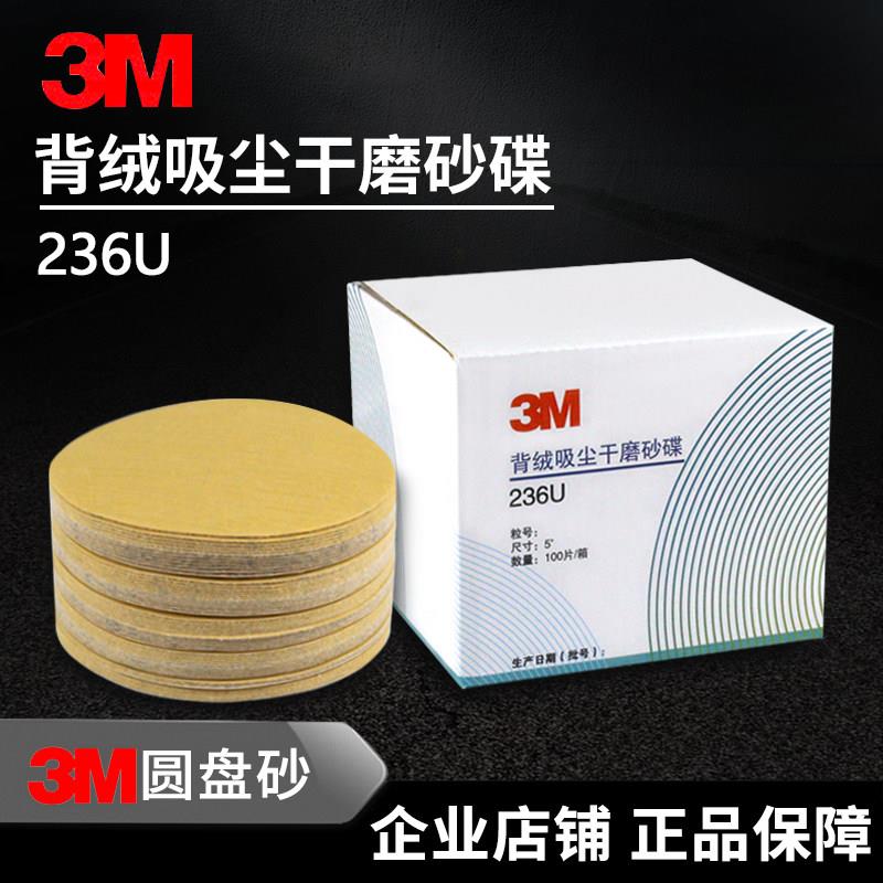 3M干磨砂纸背绒吸尘干磨砂碟236U漆面抛光圆盘砂拉绒片植绒砂纸片