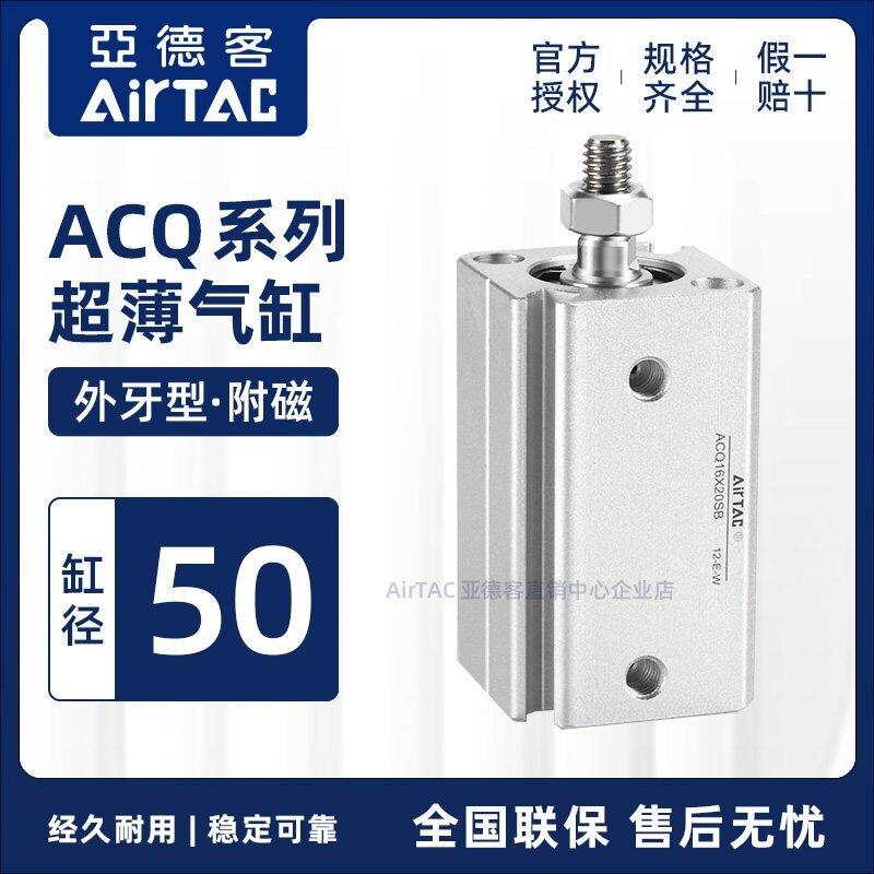 亚德客超薄气缸 附磁外牙型 ACQ50 缸5X10X15X30X70X90X250X300SB