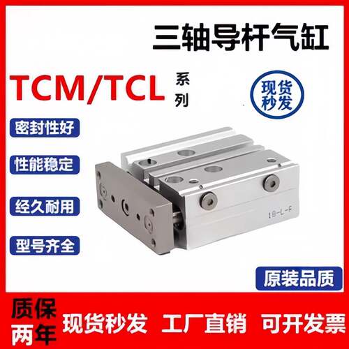 亚德客型TCM/TCL三轴带导杆气缸TCM12/16/25-20SX30X50X*75S*80S