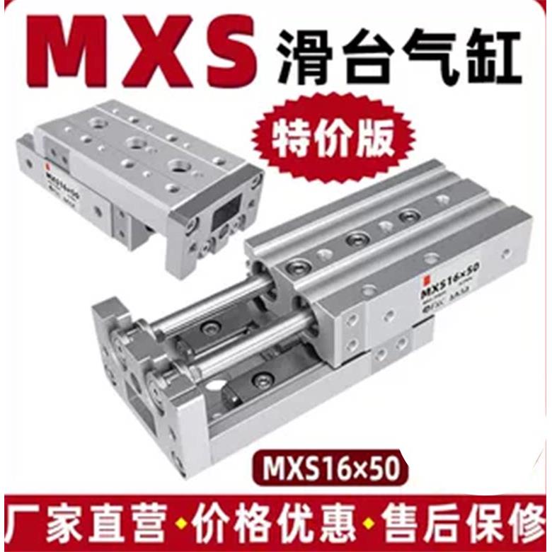 mxs气动滑台气缸MXS6/8/12/16/20/25-10/50/100/150HLS导轨气缸