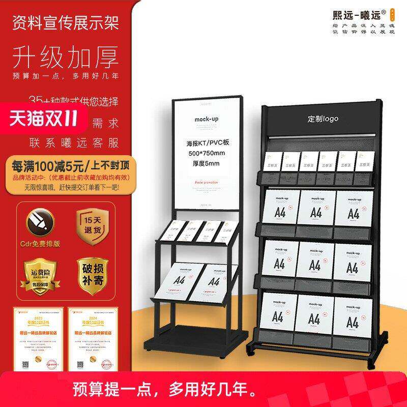 架子展示架书刊资料折页杂志架金属架报纸架落地架铁艺架报刊宣传