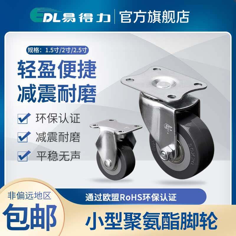 易得力脚轮万向轮1.5寸2寸2.5寸定向万向轮带煞车PU聚氨酯轮26-76