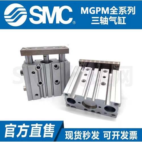 SMC三轴气缸MGPM12/16/20/25/32/40/50/63-10/20/30/40/50Z全系列