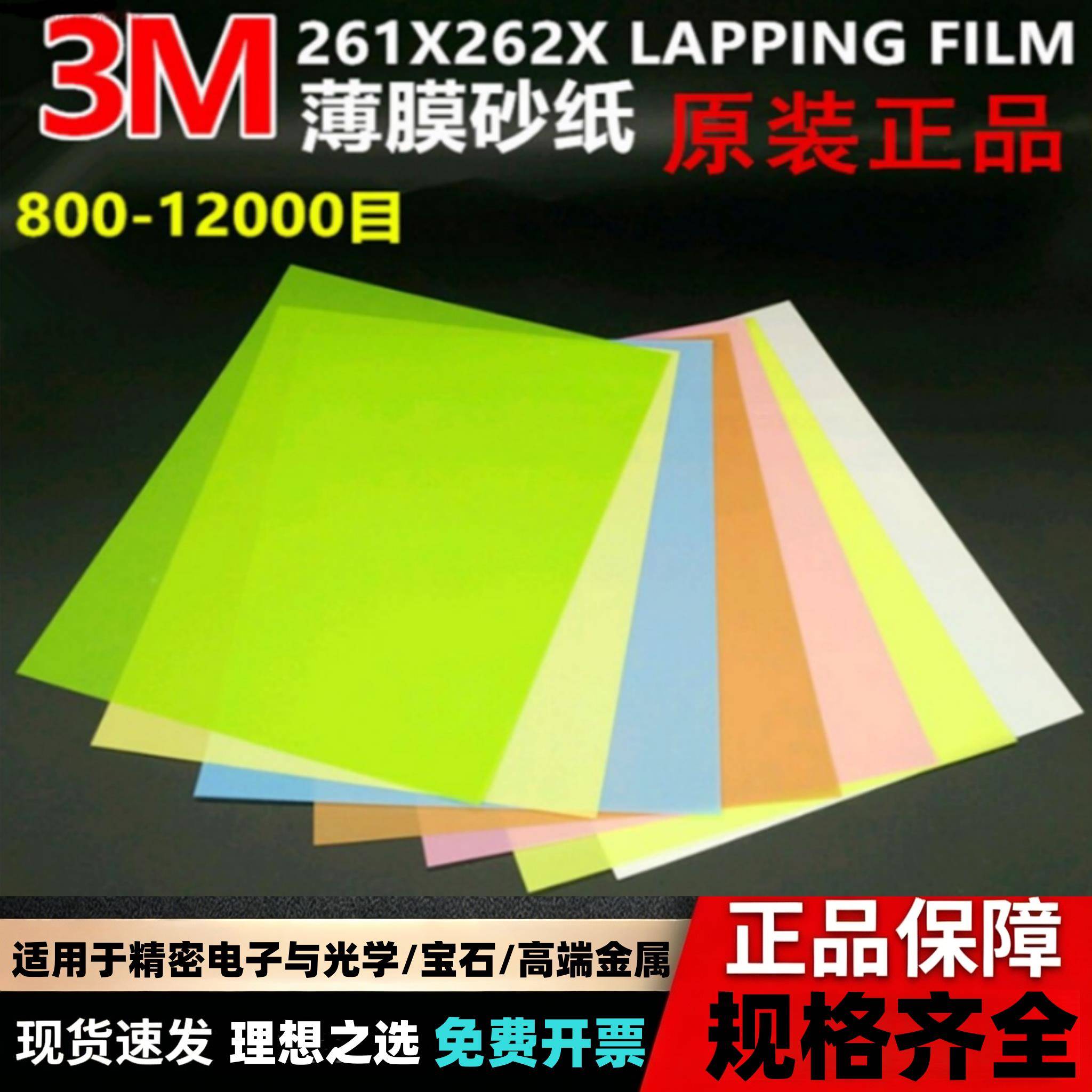 3M261x精密砂纸塑料薄膜超细表面抛光镜面电子打磨纳米光纤水砂纸