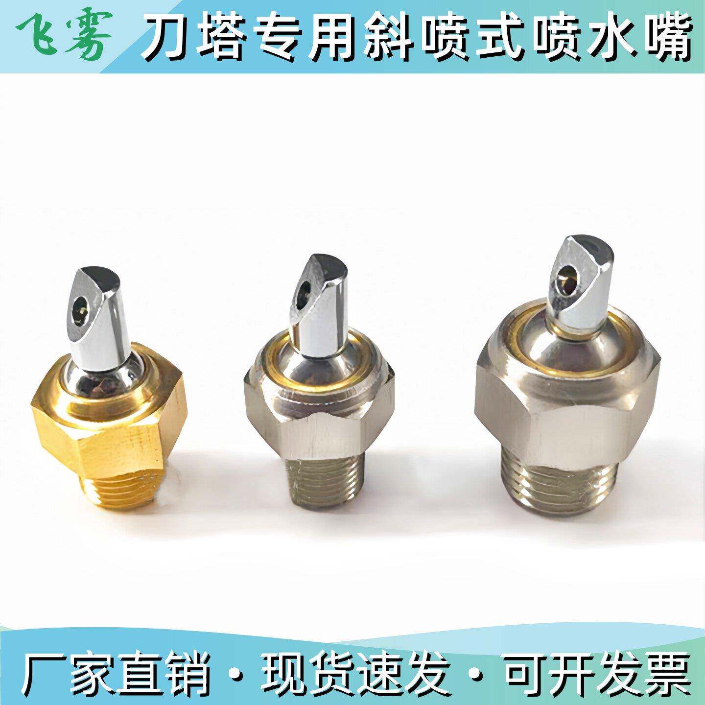 包邮直喷式斜孔机床万向冷却外圆刀高压喷嘴刀塔专用斜喷式喷水嘴