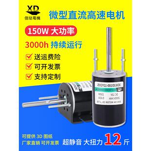 XD-63100直流高速电机150W大功率大扭力小马达12V24V可正反转调速