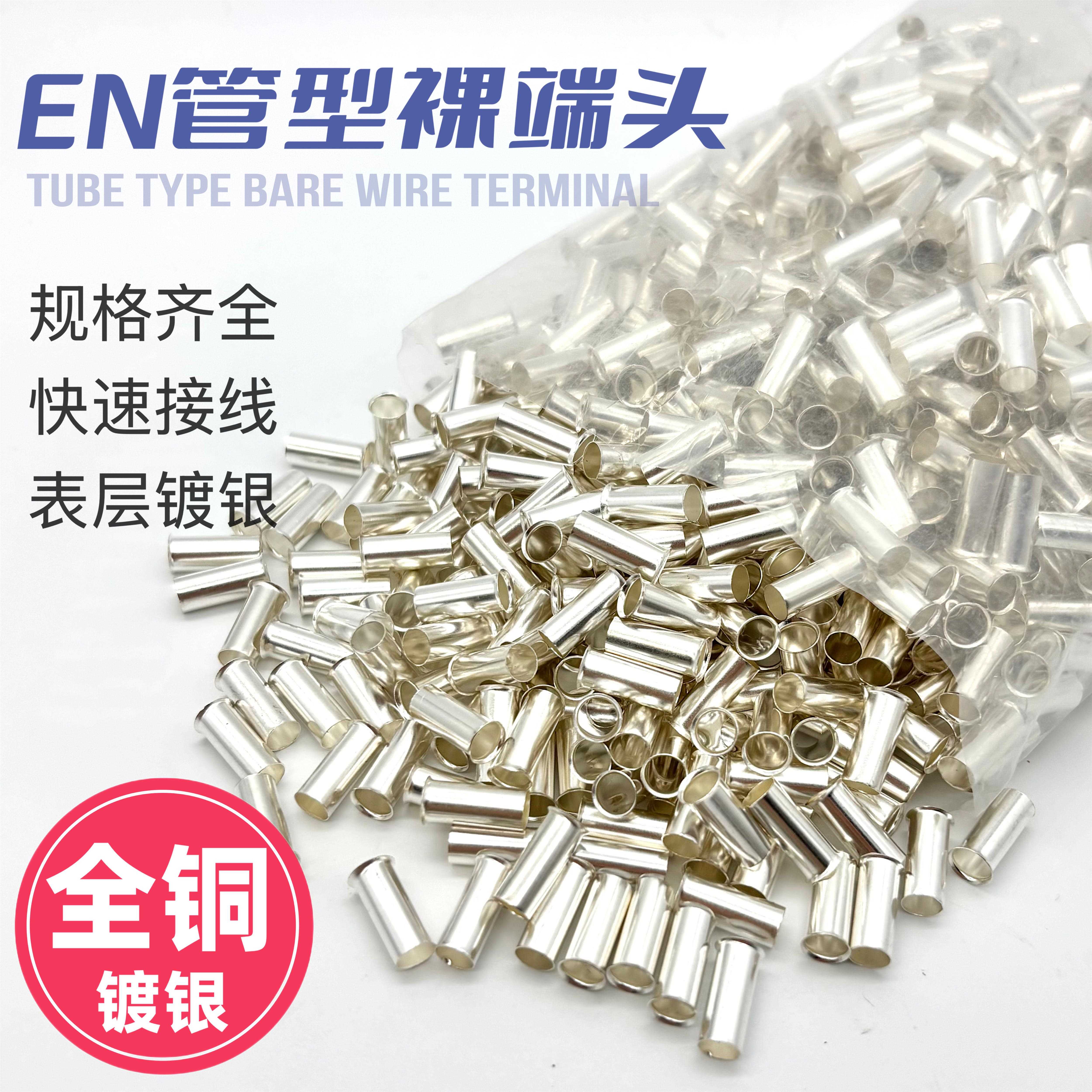 黄铜EN管型裸端头EN0508/1508/2508冷压接线端子针型管铜接线端子