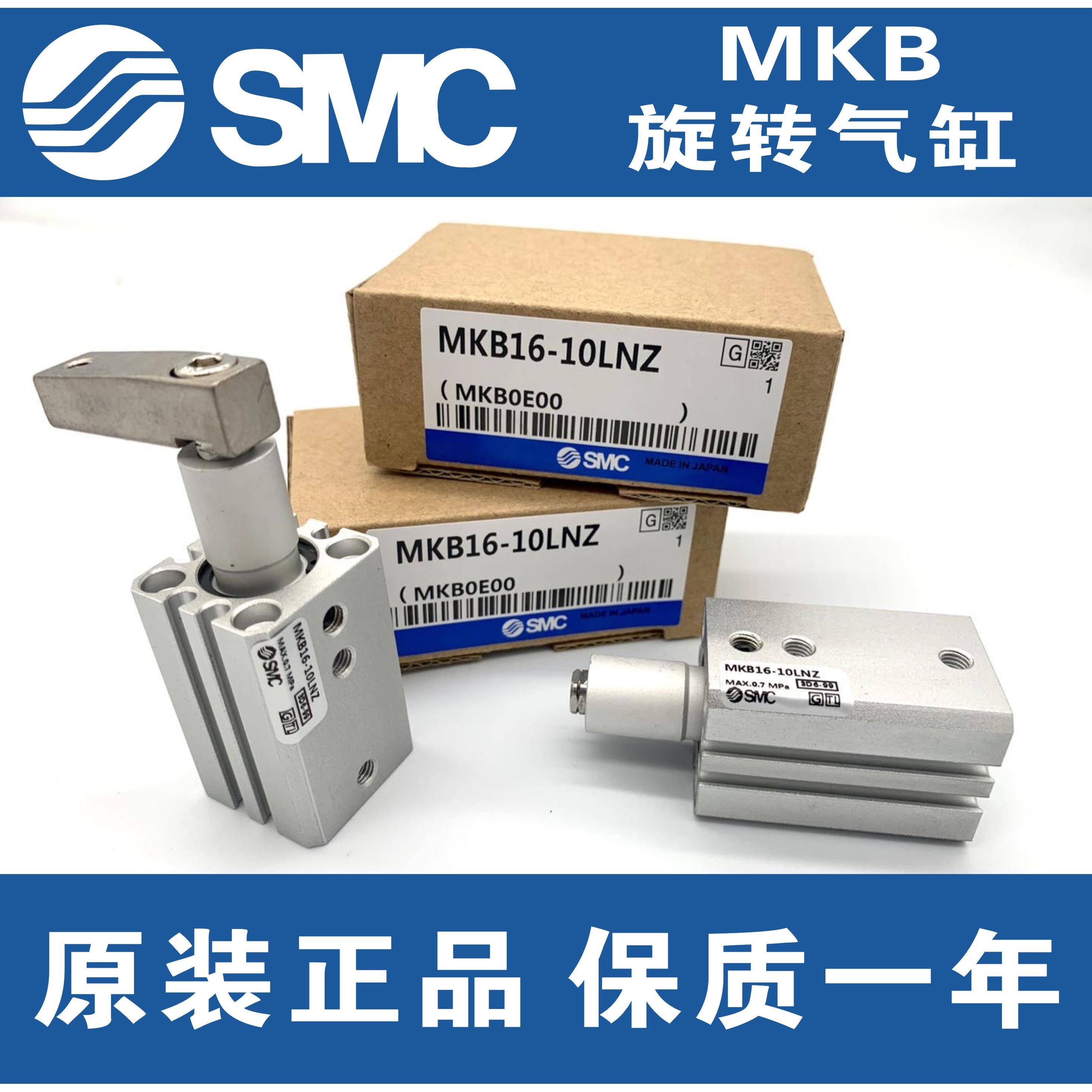 SMC原装旋转夹紧转角气缸MKB12/16/20/25-10/20/30RZ LZ RNZ LNZ