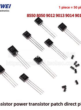 S8550晶体管Ss8050 9012 9013 9014 9015 9018直接插头到92补丁So