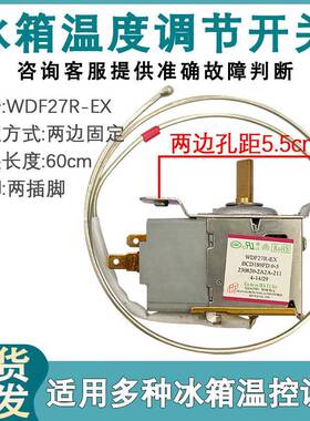 适配澳柯玛冰箱温控器配件WDF27R-EX WDFE29L 旋钮机械开关控制器