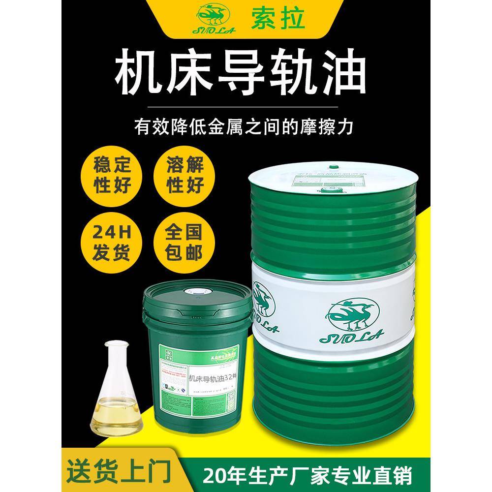 索拉机床导轨油32#46#68号CNC数控车磨床电梯专用轨道液压润滑油