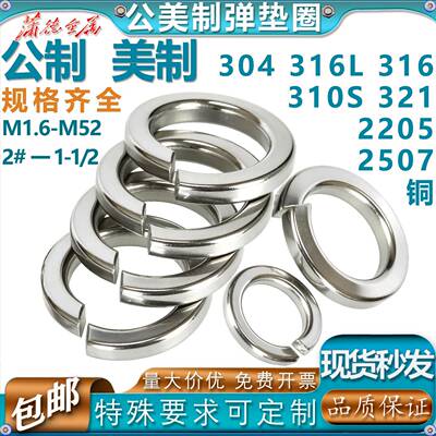 304不锈钢弹簧垫圈316L/2205/321/310S/2507美制弹垫GB93英制垫圈