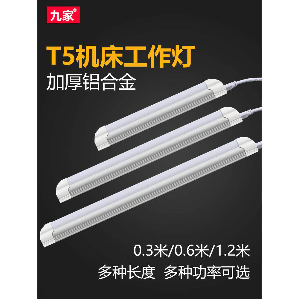 Led一体式T5灯数控车床长超亮照明工作灯24V节能支架灯管全套