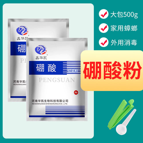 硼酸粉土豆泥厨房家用除蟑螂