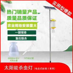 太阳能农用杀虫灯杀虫灯太阳能哪家好频振式太阳能杀虫灯采购