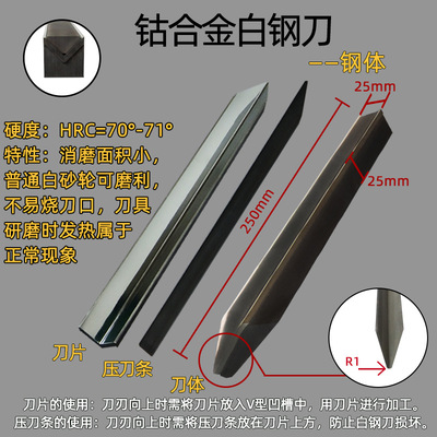 三合一钴合金25x25x250 R1钢体（一套）