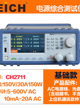 贝奇电源综合测试仪CH2711/2711A/2722/2722A负载电量电参数检测