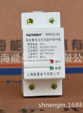 【能曼】低价直销 单线36mm宽过电压 欠电压自复式保护器NMGQ-32A