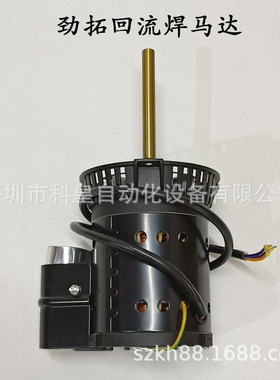 回流焊新款马达劲拓ESNS波峰焊AS热风电机RAD高温散热马达220V