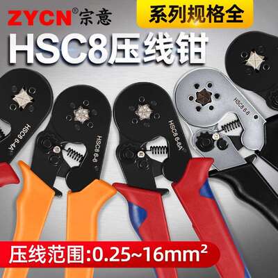 HSC8压线钳棘轮式电工省力接线钳子套管式端子压接钳0.25-16平方
