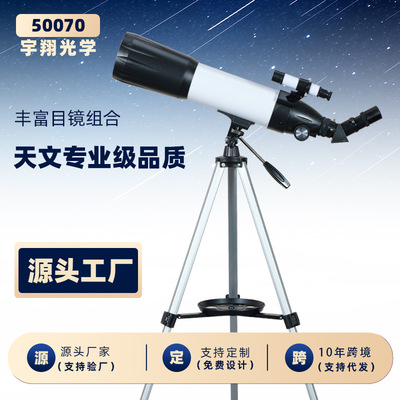 新品跨境50070天文望远镜  高清两用观星观月天文望远镜一万米