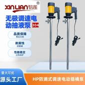 SS304 信莲HP 700HP电动插桶泵便携式 电动油抽HP电动抽液泵