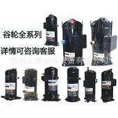 TFD 410A数码 涡旋谷轮压缩机ZPD104KCE 522