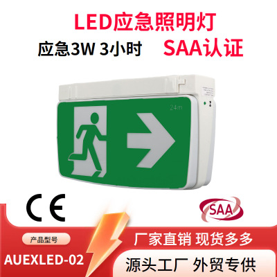 澳洲新西兰热销应急灯枕头灯AUEXLED-02安全出口疏散指示灯SAA