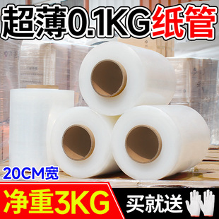 净重3kg宽20cm缠绕膜打包膜pe拉伸膜工业用保鲜膜大卷搬家保护膜