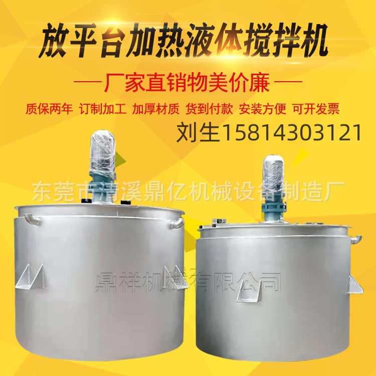 实力商家大型液体胶水搅拌机 树脂搅拌机 洗洁精搅拌机厂家现货