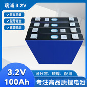 3.2V瑞浦 欣旺达100ah磷酸铁锂户外太阳能锂电 雄韬 比亚迪 鹏辉