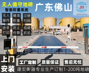 广东河源无人值守地中衡电子汽车衡3*18米120吨地磅秤地磅∵智能