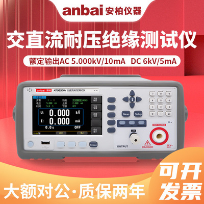 安柏AT9220/A/B综合安规交流交直流耐压绝缘电阻测试仪AT9210/A/B