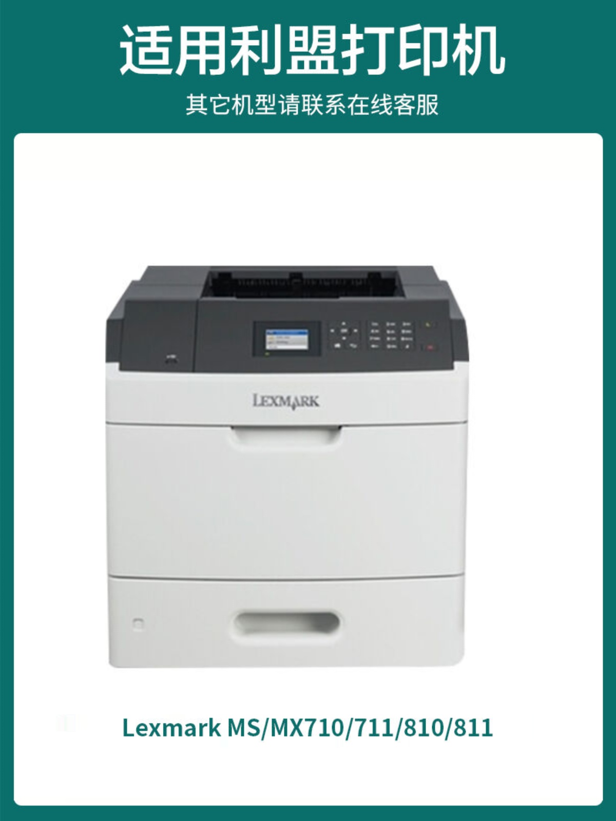 才进适用利盟MS711dn粉盒MS710deMS810dnMS811dn/de墨盒MS811dtnM