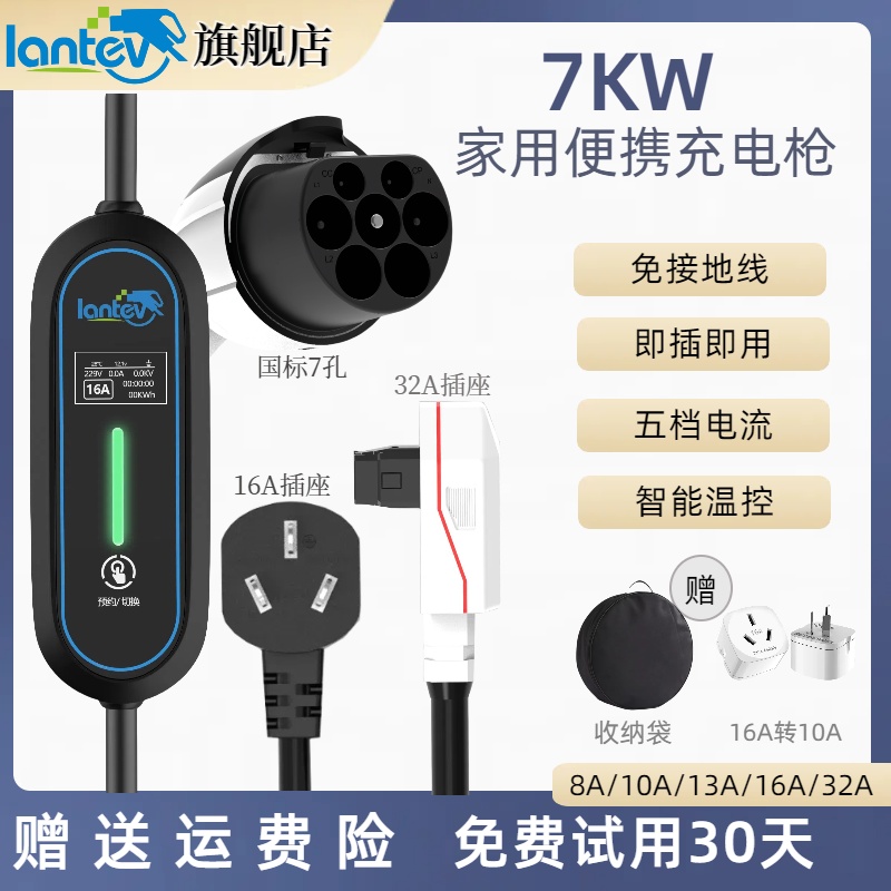 新能源便携式充电枪 7KW快充电动汽车免接地线适用比亚迪桩随车充