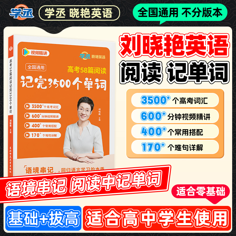 学丞】刘晓艳58篇阅读记完3500词