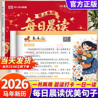 荣恒2026年马年日历每日晨读优美句子爱上表达情景金句桌面摆件打卡台历本ins小学生好词好句好段作文素材积累337晨读金句小纸条x