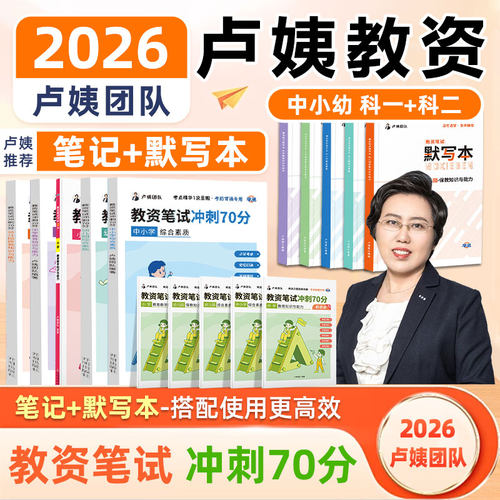 学丞卢姨教资笔试26下半年