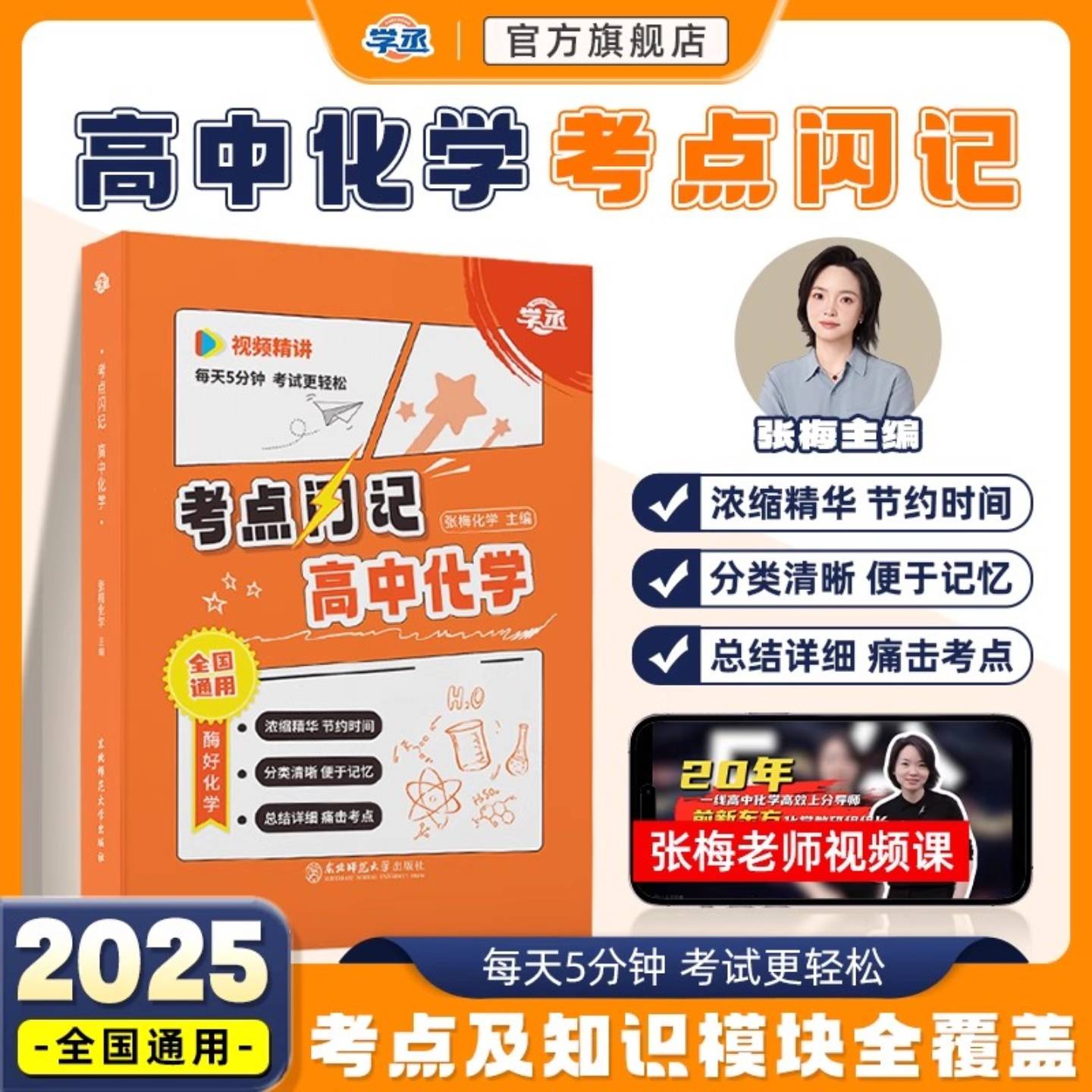 【学丞】张梅高中化学考点闪记